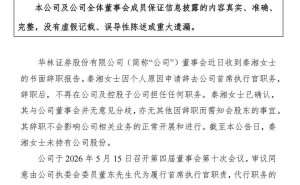 华林证券CEO秦湘辞任,上市7年六度换帅,一季度净利润同比下降9%