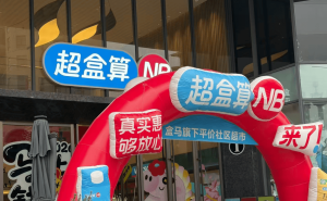 硬折扣赛道升温!超盒算NB一日连开16店 全国扩张步伐加速