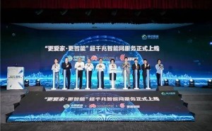 贵州移动携手多方发力，超千兆智能网开启家庭智慧生活新篇章