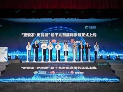 贵州移动携手多方发力，超千兆智能网开启家庭智慧生活新篇章