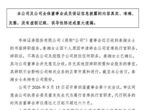 华林证券CEO秦湘因个人原因辞职 上市7年六换掌门人 一季度净利润降9%