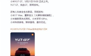 小米YU7 GT 5月21日上市，雷军力荐长途旅行跑车级SUV，新色亮相引期待