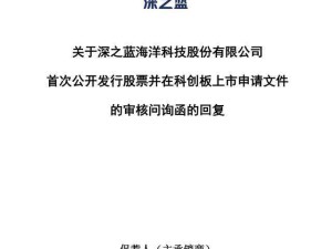 深之蓝科创板IPO：80后董事长魏建仓持股近24% 回应控制权稳定性质疑
