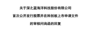 深之蓝科创板IPO:80后董事长魏建仓持股近24% 回应控制权稳定性质疑