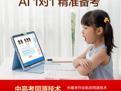 科大讯飞学习机怎么选？3款高口碑机型推荐，省心护眼孩子爱学！