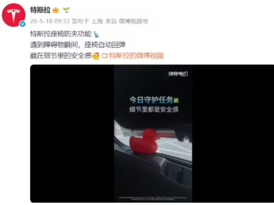 特斯拉座椅防夹功能实测：折叠遇障碍物秒回弹，细节守护安全
