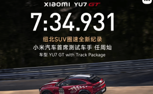 小米YU7 GT刷新纽北SUV圈速纪录，雷军点赞车手任周灿5月21日上市引期待