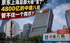 京东上海总部大楼外架“歪斜”引热议,中建八局施工细节遭拷问