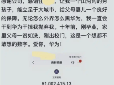 华为员工转岗AI大模型年薪破百万：技术赋能命运，感恩公司成就职场新篇