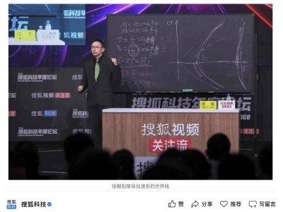 张朝阳谈AI时代科普：重逻辑推导与互动，警惕过度依赖致思维退化