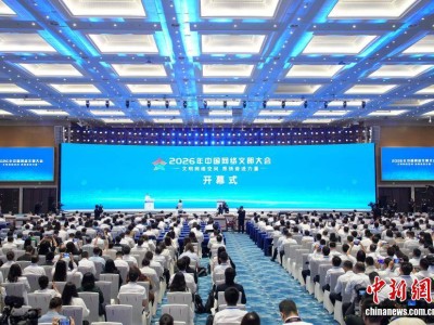 2026中国网络文明大会南宁启幕 共话网络文明新篇 共绘奋进力量新景