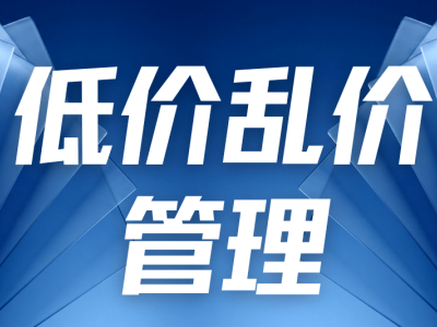 品牌控价总踩坑？2026电商维权四步实操法，新手也能轻松搞定乱价难题