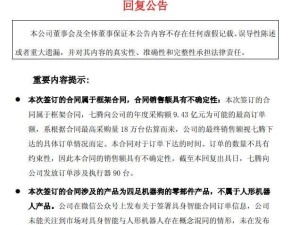 美湖股份公众号发文引风波：宣传疏漏致信披不准确，承诺加强管理