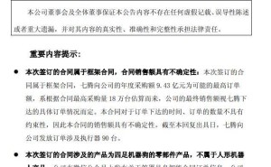 美湖股份公众号发文引风波：宣传疏漏致信披不准确，承诺加强管理