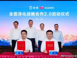 华为徐直军再访东风 携手奕境深化合作 共绘智能汽车产业新蓝图