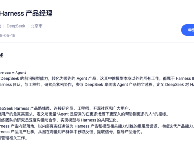 DeepSeek组建Harness团队瞄准代码智能体 对标Claude Code发力新赛道