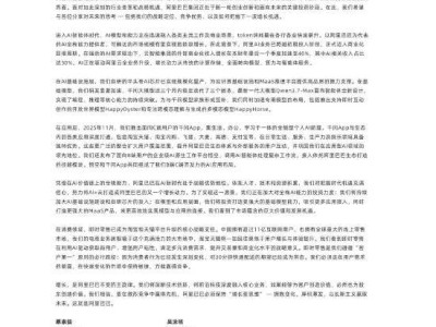 阿里股东信聚焦未来：AI驱动增长，即时零售成淘宝天猫战略核心