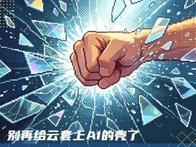 阿里云Agent时代大革新：从芯片至入口全栈重构，引领云计算新潮流