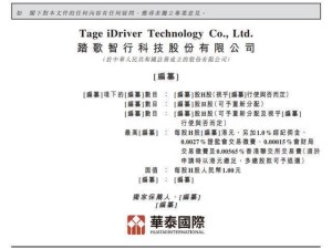 北航教授余贵珍领航 踏歌智行递表港交所 单一最大股东集团控21%投票权