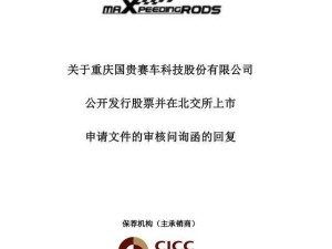 国贵科技拟北交所上市：实控人认定引问询，董事长陈枢与七旬父母股权关系受关注