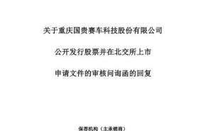 国贵科技拟北交所上市：实控人认定引问询，董事长陈枢与七旬父母股权关系受关注