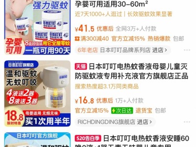 “日本叮叮”蚊香液被指碰瓷进口产品 商标未注册成功功效宣传存疑