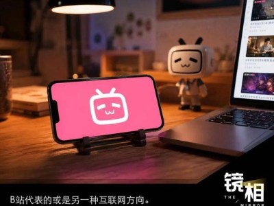 日均119分钟！B站如何成为年轻人深度兴趣探索与成长的“理想国”？