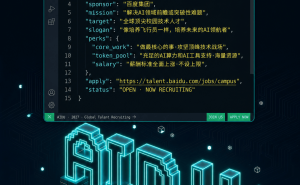 百度2027届AIDU计划启航，百万年薪揽才，聚焦AI前沿共筑技术新未来