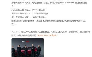 雷军揭秘YU7GT核心团队:“铁三角”架构助力,今晚7点新车震撼发布
