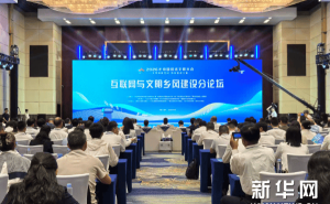 2026中国网络文明大会分论坛南宁举行 共探互联网赋能文明乡风建设路径