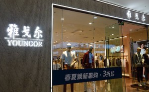300亿男装巨头雅戈尔迎新掌门：李如成退居二线，李寒穷接棒开启新征程