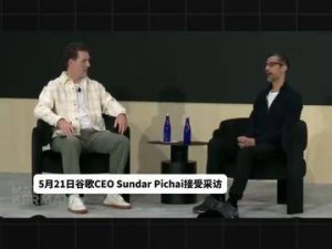 谷歌CEO谈算力瓶颈：问题交织成连环套，芯片数据领域挑战重重