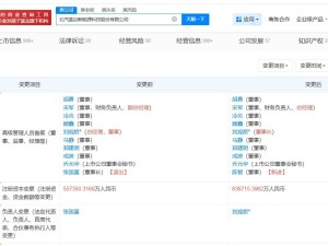 北汽蓝谷高层变动：张国富卸任 刘观桥接任董事长 注册资本增至63.7亿
