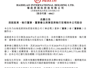 股价走低之际海底捞CEO张勇增持股份，回归后力推业务革新与管理改进