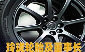 玲珑轮胎及董事长被监管警示 企业合规运营再引关注