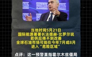 《出海周刊vol5：石油市场迎变局 雅戈尔换帅 马士基航线附加费上调》