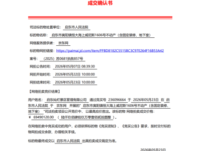恒大海上威尼斯酒店二拍落槌！6949万元国资接手 相当于市场价56折
