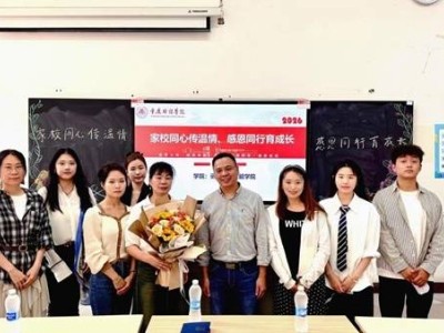 家长变身“校园老师” 重庆财经学院家校共育新模式受学生热捧