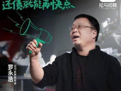 从辉煌到破产：拉勾网曾助力罗永浩还债，今却走到行业尽头