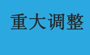 荆州国资24.37亿入主易事特：新董事长上任，公司面临业绩挑战