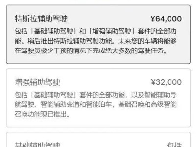 特斯拉FSD中文名再调整 监督版入华加速 适配本土交通待突破