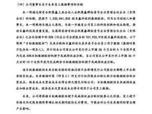 长鑫科技朱一明承诺：上市后10年内将7.68亿股全部分配给员工激励