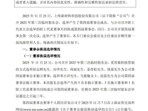 “天才少年”彭志辉接棒上纬新材董事长，智元机器人入主后股价飙升主业待考