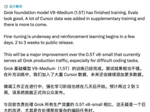 马斯克宣布Grok V9-Medium 1.5T模型训练完成，强化学习将启两到三周后发布