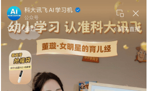 AI赋能幼小教育新路径：科大讯飞发布科学启蒙方案，Lumie90定制款登场