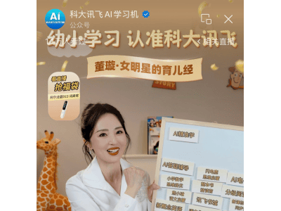AI赋能幼小教育新路径：科大讯飞发布科学启蒙方案，Lumie90定制款登场