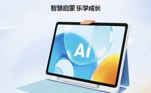AI赋能科学启蒙新路径：科大讯飞发布幼小学习方案，Lumie90定制款登场