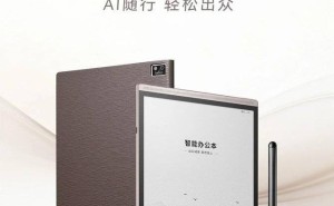 科大讯飞智能办公本Air 3系列登场：AI赋能办公，墨水屏护眼续航长售价2499元起