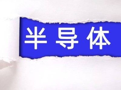 华为“韬（τ）定律”发布：为国际半导体行业开辟新路径与新格局