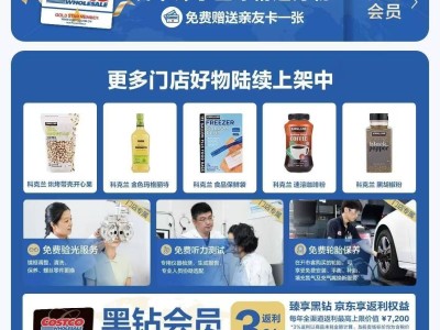 开市客借京东布局全国：快递电商模式下能否破局即时零售挑战？